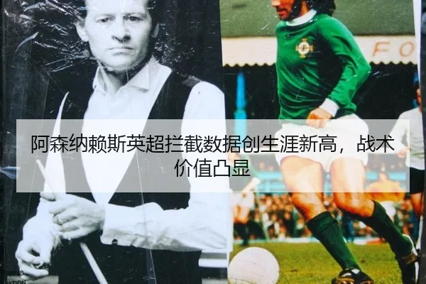 a-sen-na-lai-si-ying-chao-lan-jie-shu-ju-chuang-sheng-ya-xin-gao-zhan-shu-jia-zhi-tu-xian-3-300.jpg
