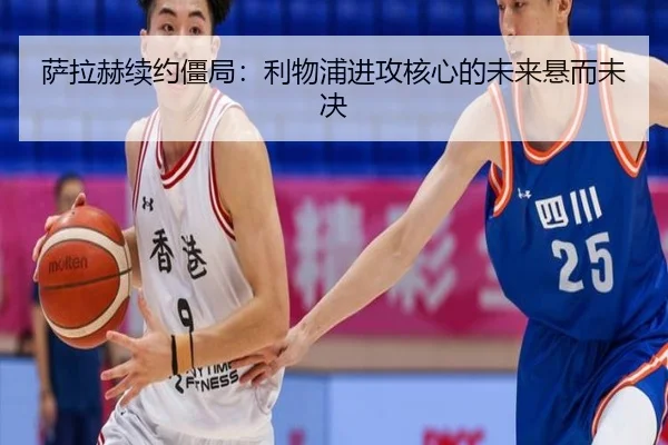 sa-la-he-xu-yue-jiang-ju-li-wu-pu-jin-gong-he-xin-de-wei-lai-xuan-er-wei-jue-2-604.jpg