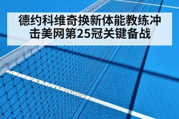 hard court tennis match